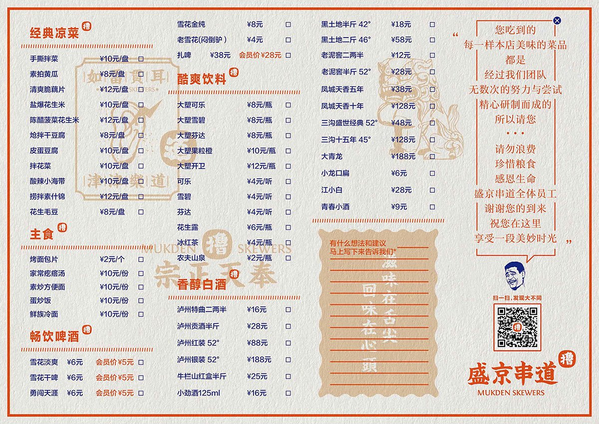 深圳Vi設計  深圳Vi策劃  盛京串道烤串VI形象設計  菜單設計