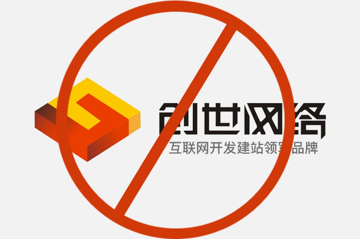 淄博創世網絡科技有限公司－網站設計者的恥辱！