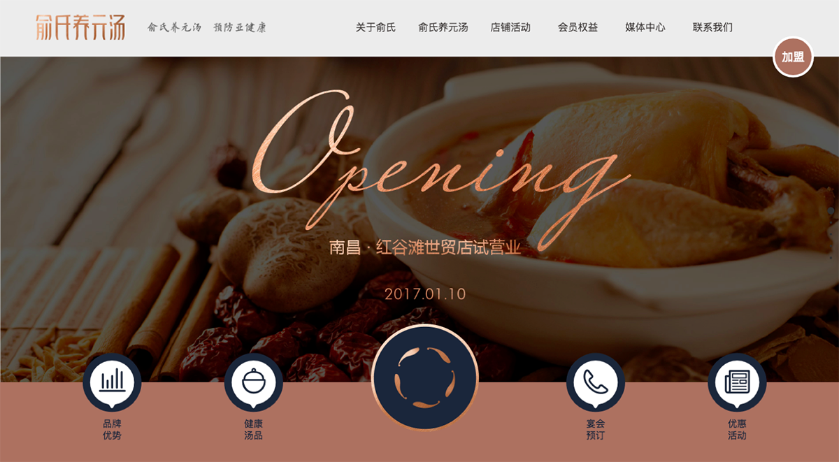 品類競(jìng)爭(zhēng)典范－俞氏養(yǎng)元湯  網(wǎng)站設(shè)計(jì)