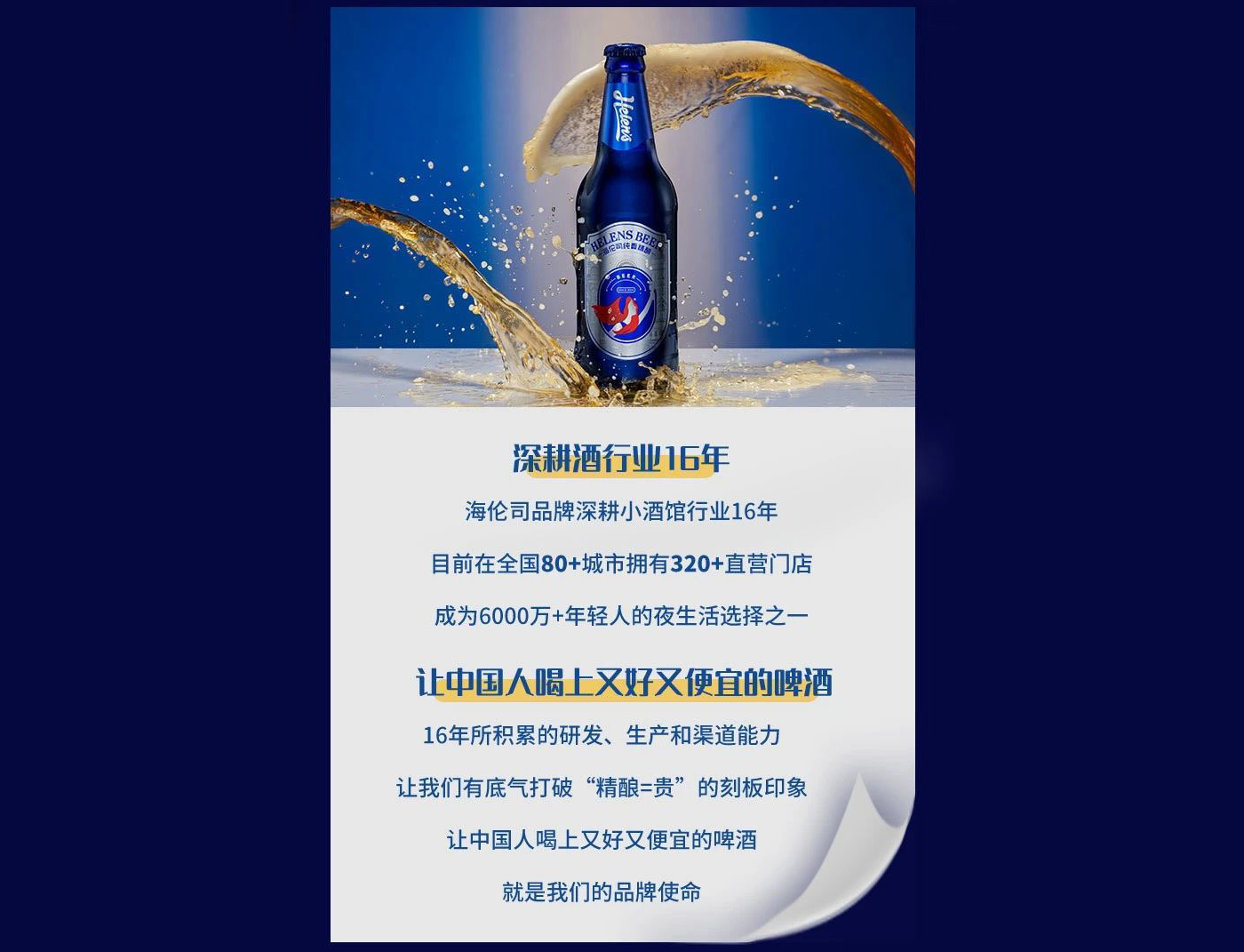 左右格局：平均每3天開出1家酒館——海倫司品牌升級(jí)做對(duì)了什么？