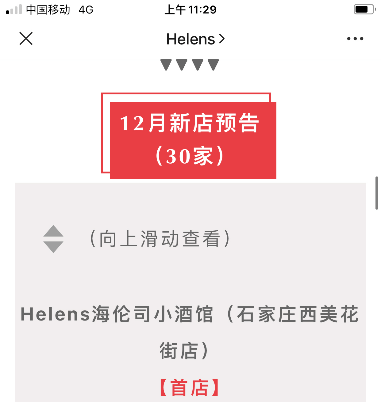 左右格局：平均每3天開出1家酒館——海倫司品牌升級(jí)做對(duì)了什么？