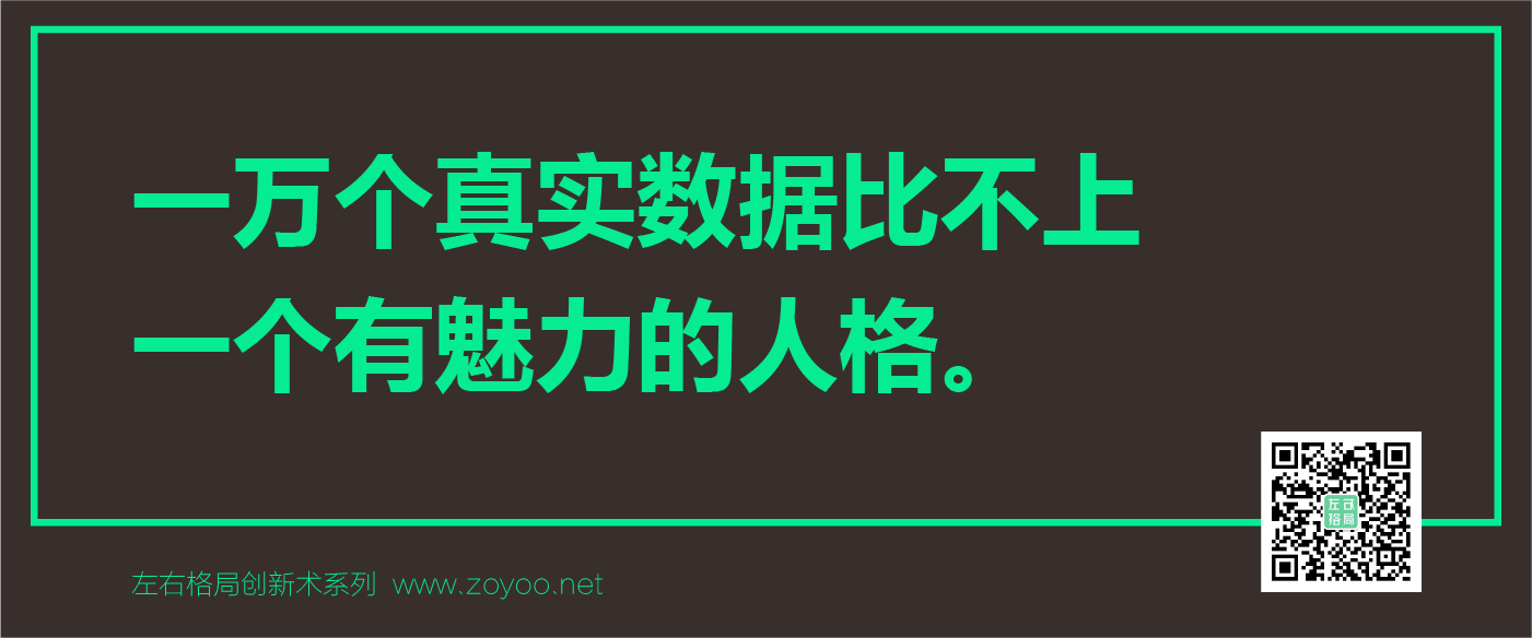 品牌營銷觀點(diǎn)-左右格局